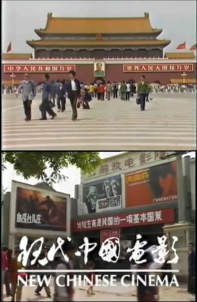 Poster di New Chinese Cinema