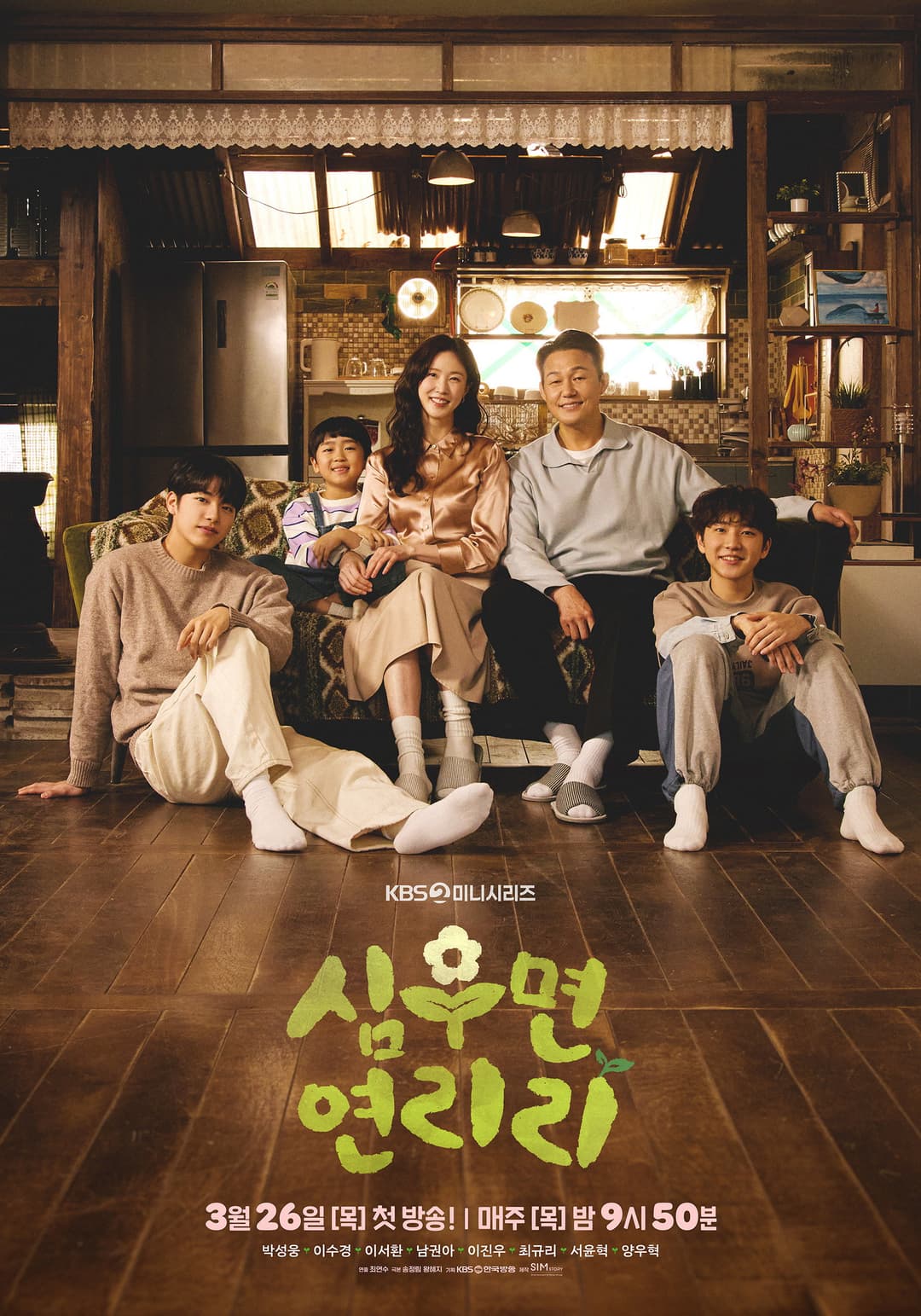 Poster di 심우면 연리리
