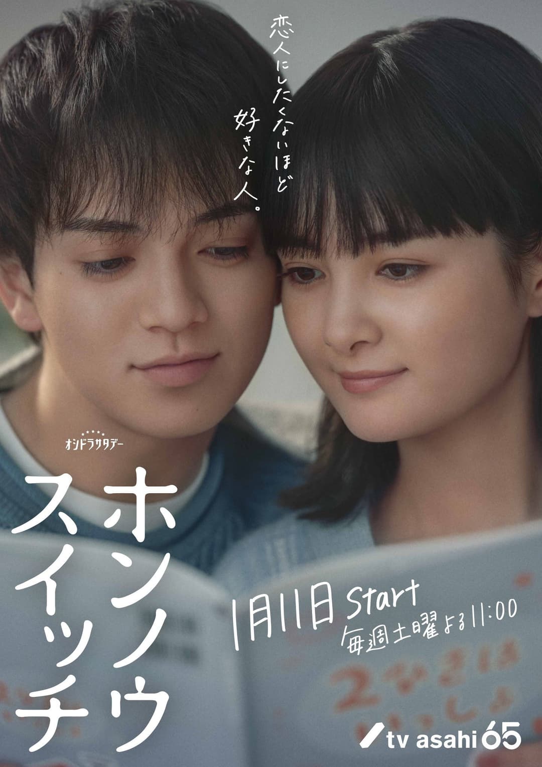 Poster di ホンノウスイッチ
