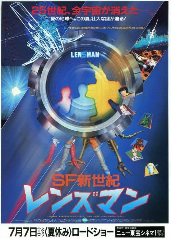 Poster di SF新世紀 レンズマン