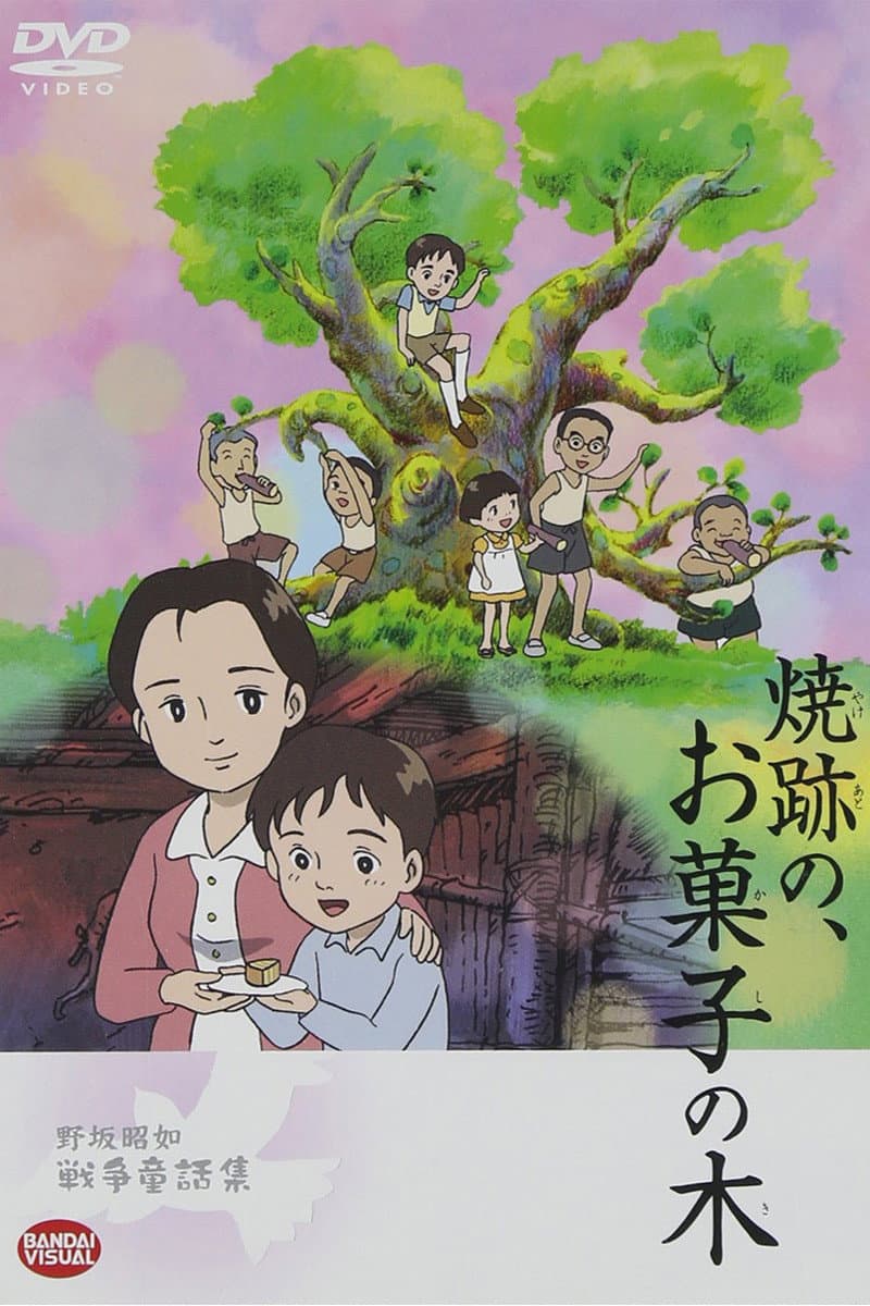 Poster di 焼跡の、お菓子の木