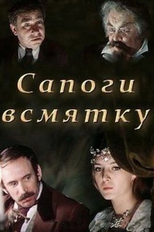 Poster di Сапоги всмятку