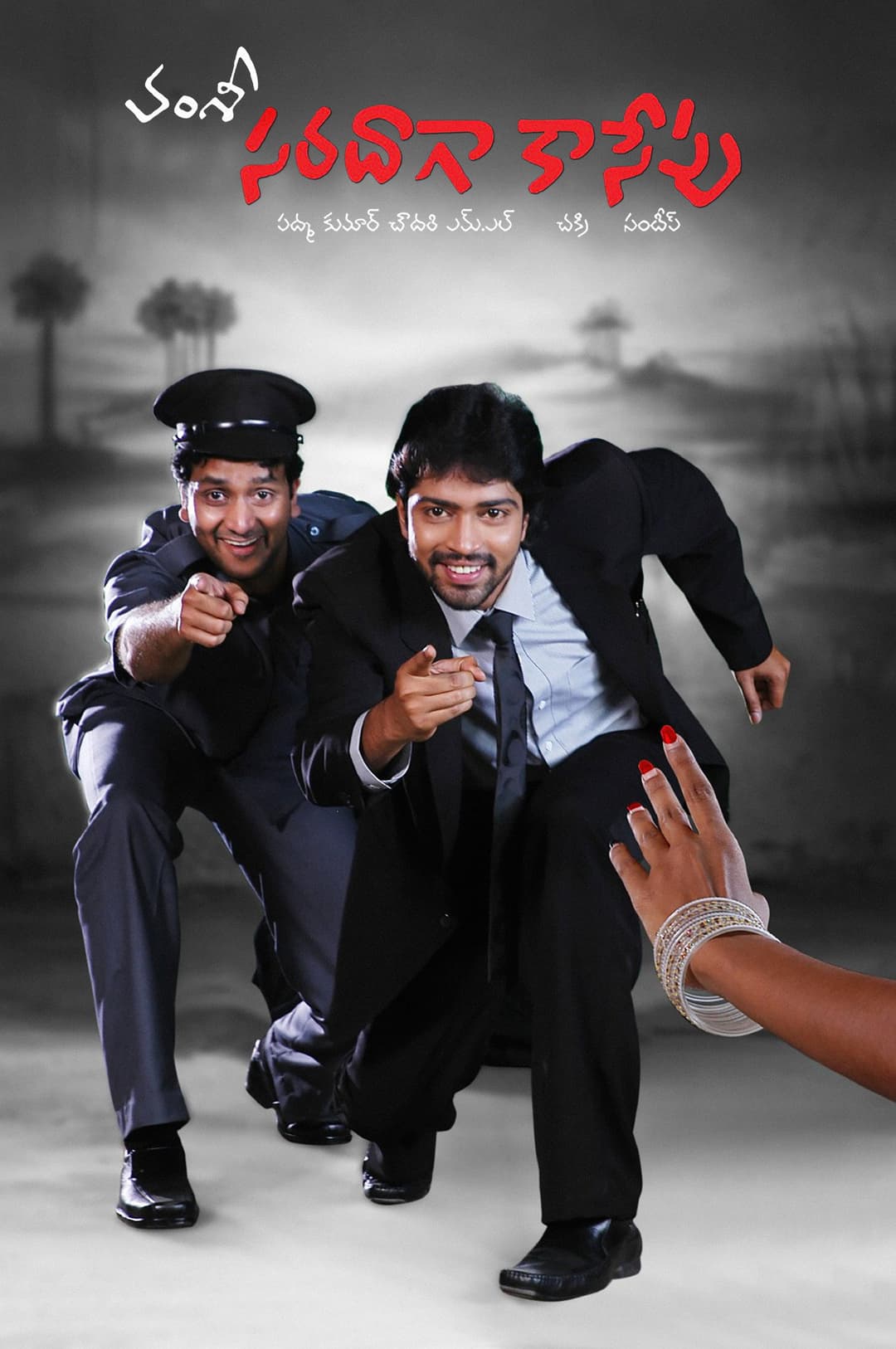 Poster di సరదాగా కాసేపు