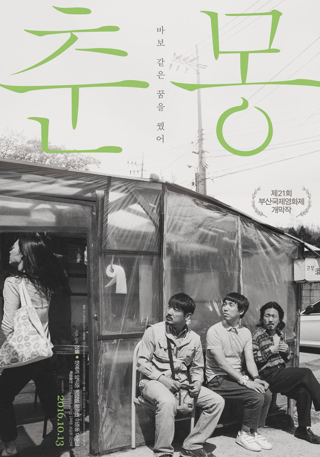 Poster di A Quiet Dream