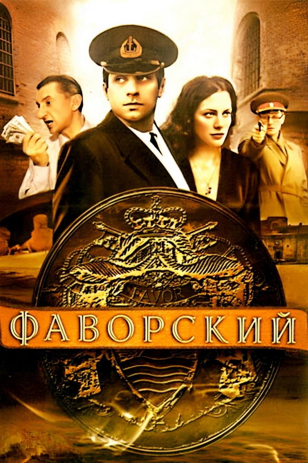 Poster di Фаворский