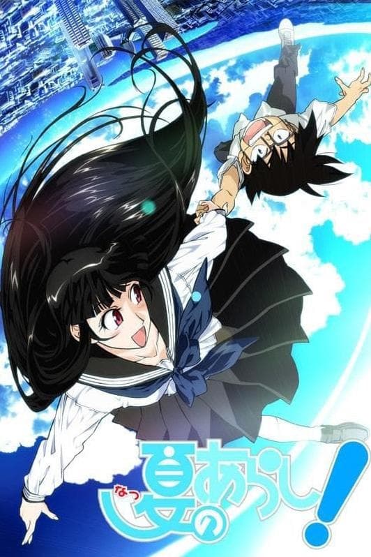Poster di 夏のあらし!