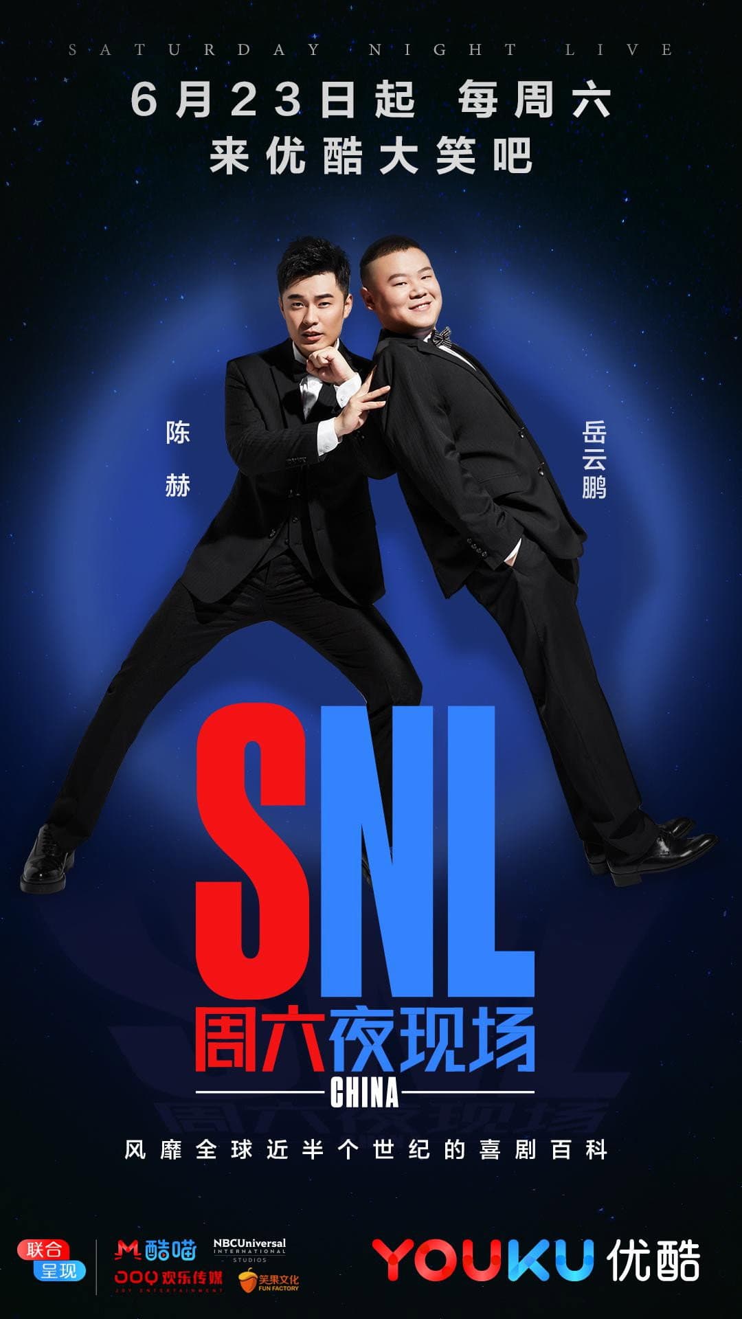 Poster di 周六夜现场 中国版