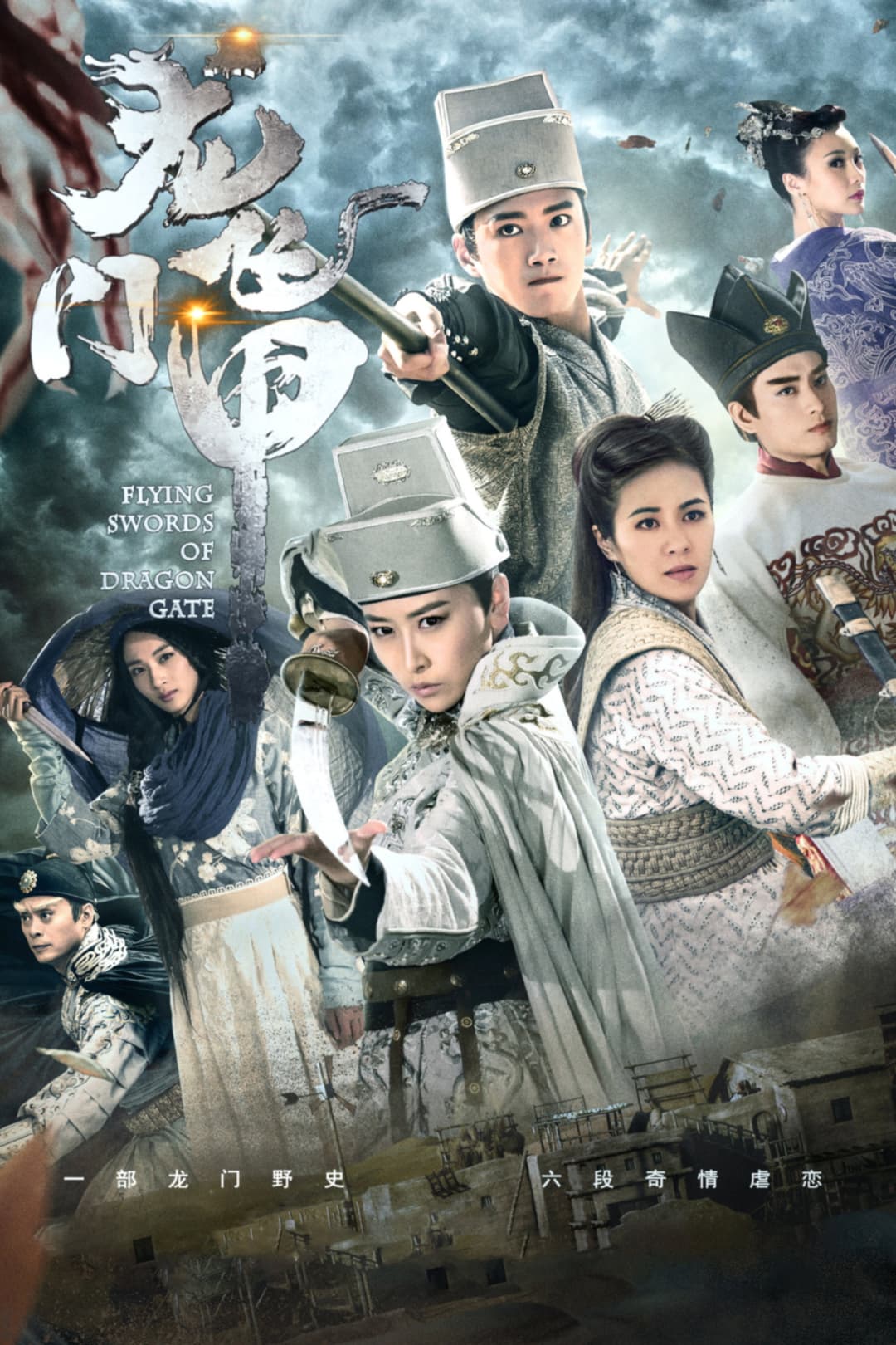 Poster di 龙门飞甲