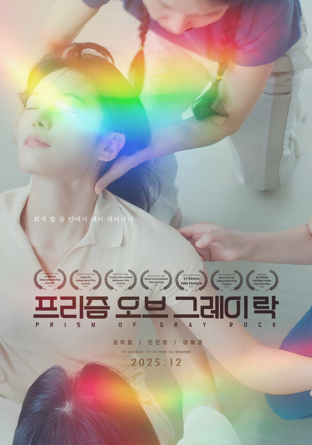 Poster di 프리즘 오브 그레이 락