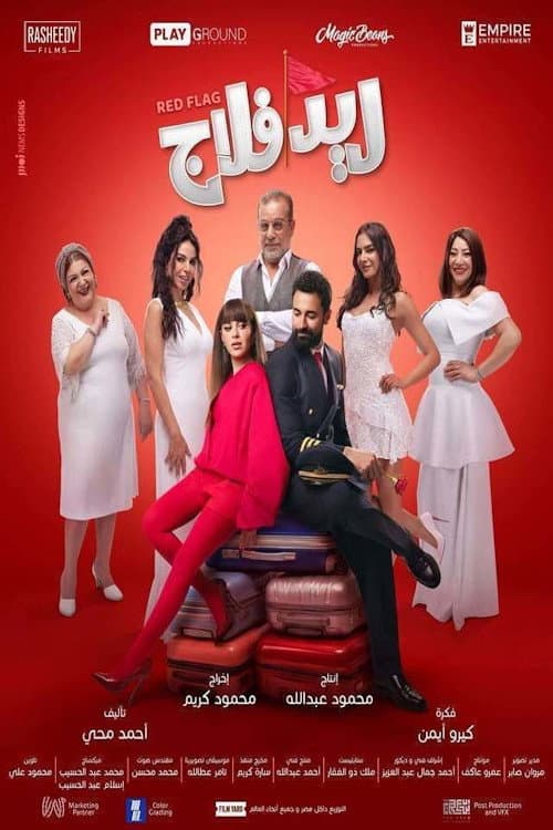 Poster di ريد فلاج