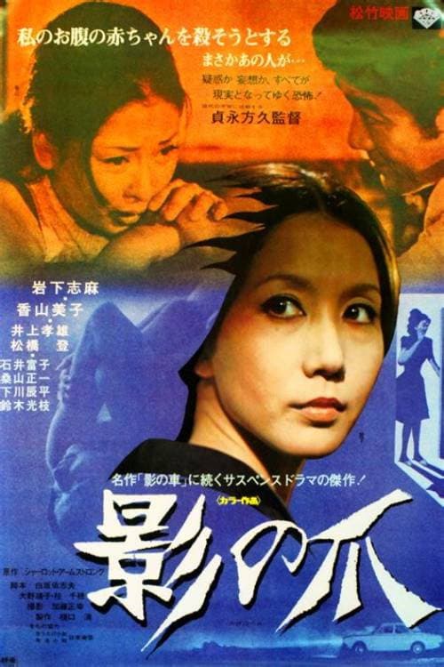 Poster di 影の爪