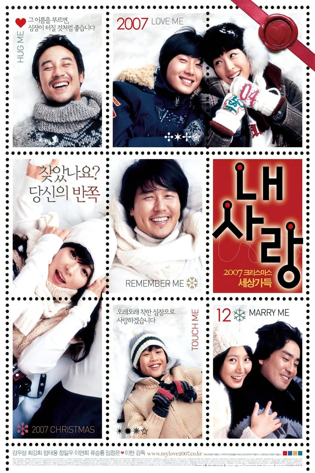 Poster di 내 사랑