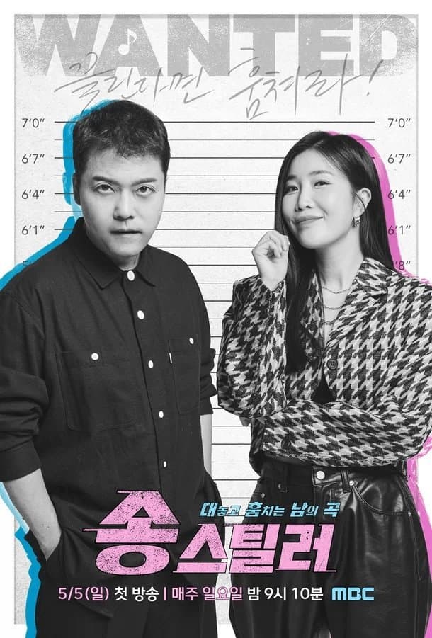 Poster di 송스틸러
