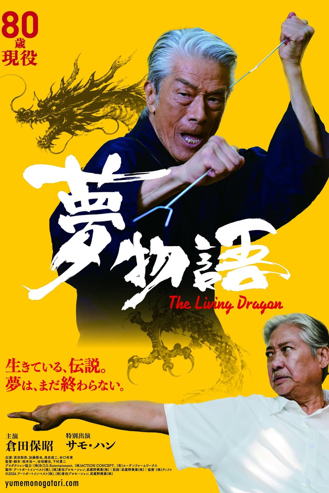 Poster di 夢物語 The Living Dragon