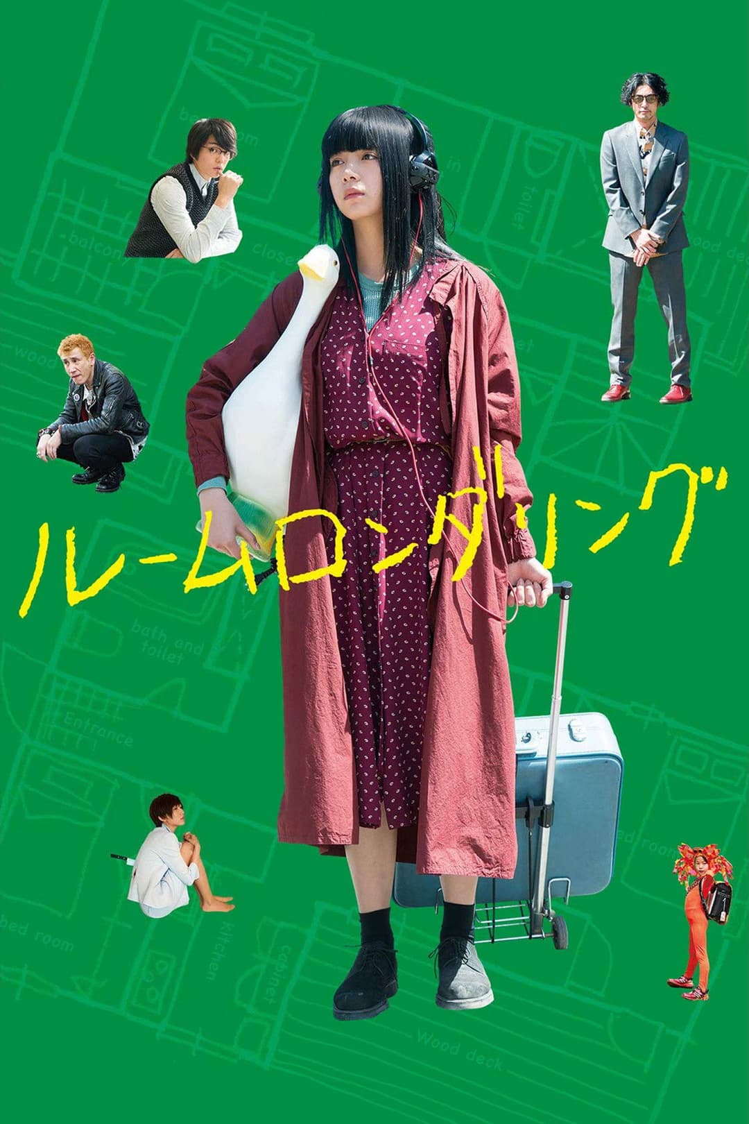 Poster di ルームロンダリング