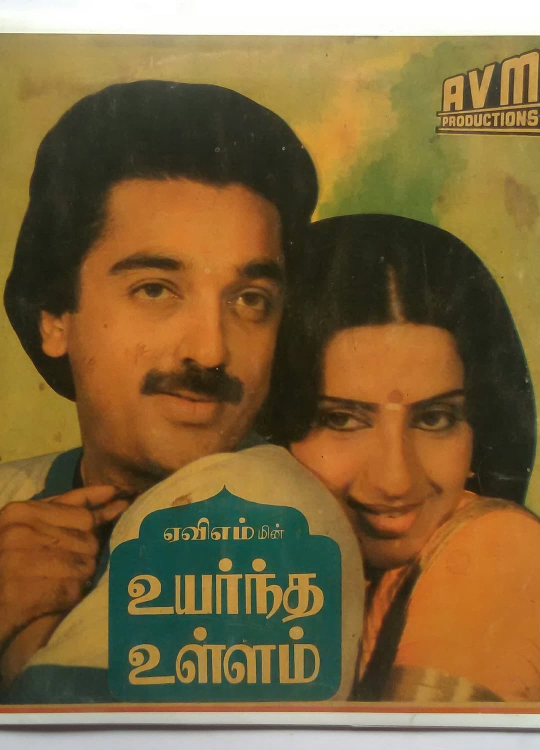 Poster di Uyarndha Ullam