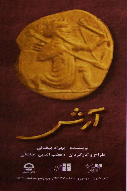 Poster di آرش