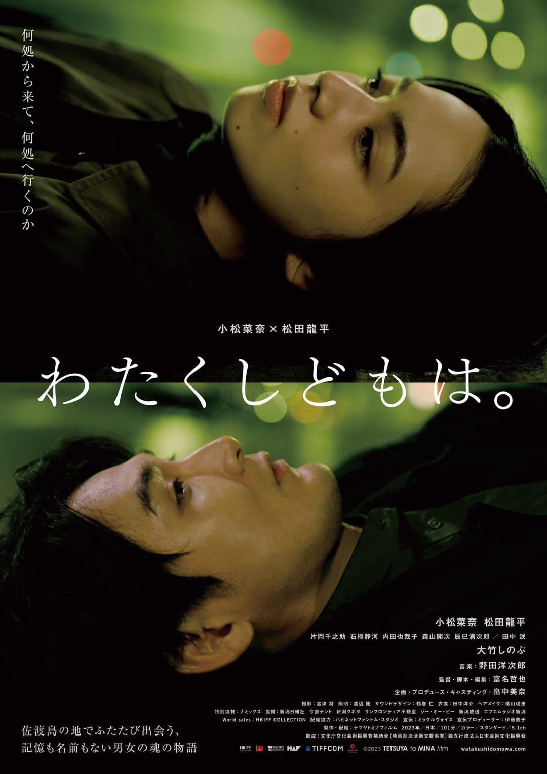 Poster di わたくしどもは。