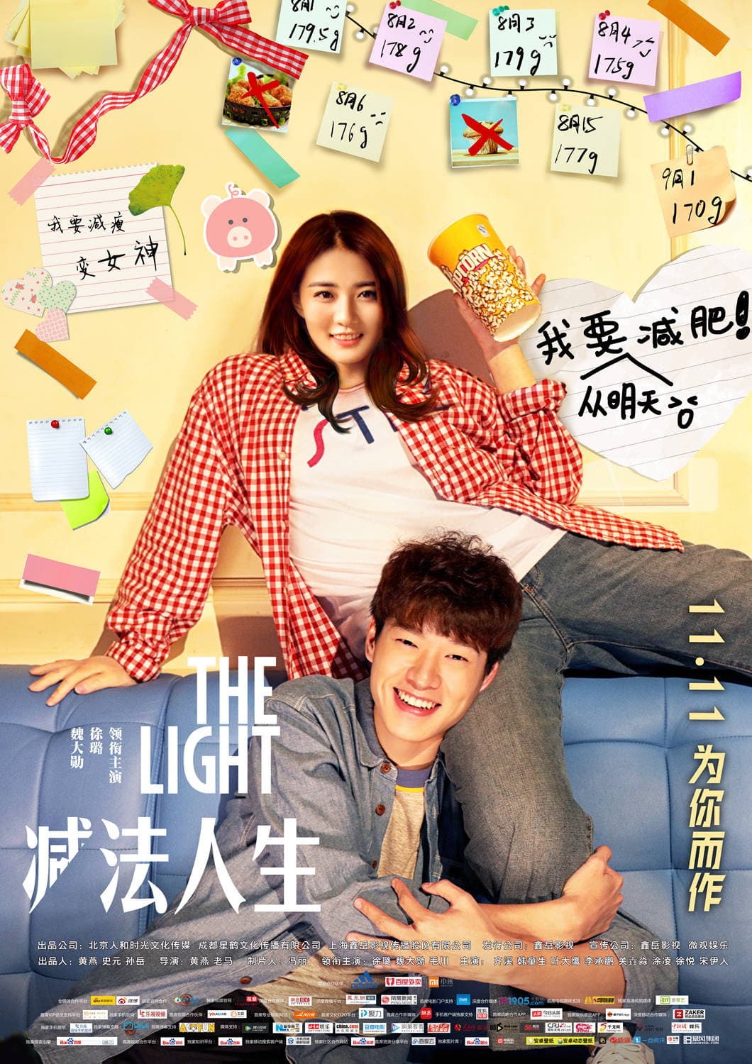 Poster di 减法人生