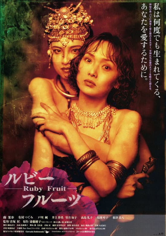 Poster di Ruby Fruit