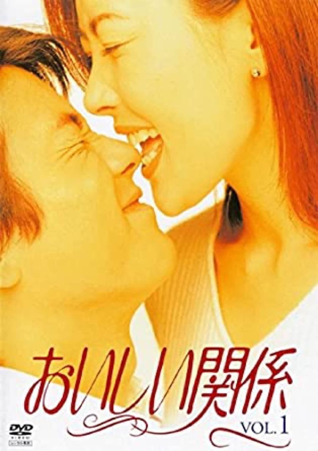 Poster di おいしい関係