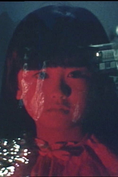 Poster di 悪霊の棲む館