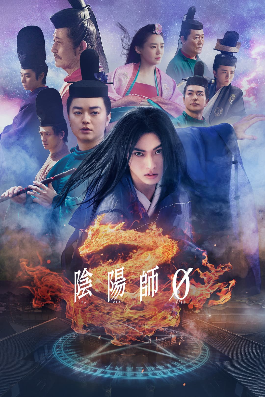 Poster di 陰陽師0