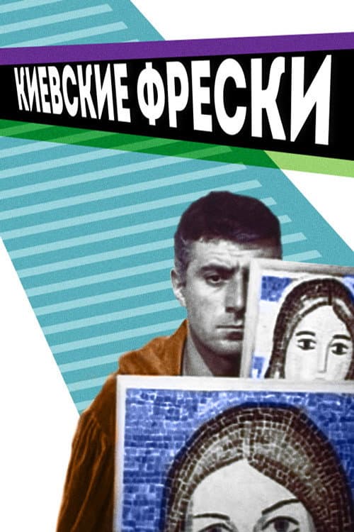 Poster di Gli affreschi di Kiev