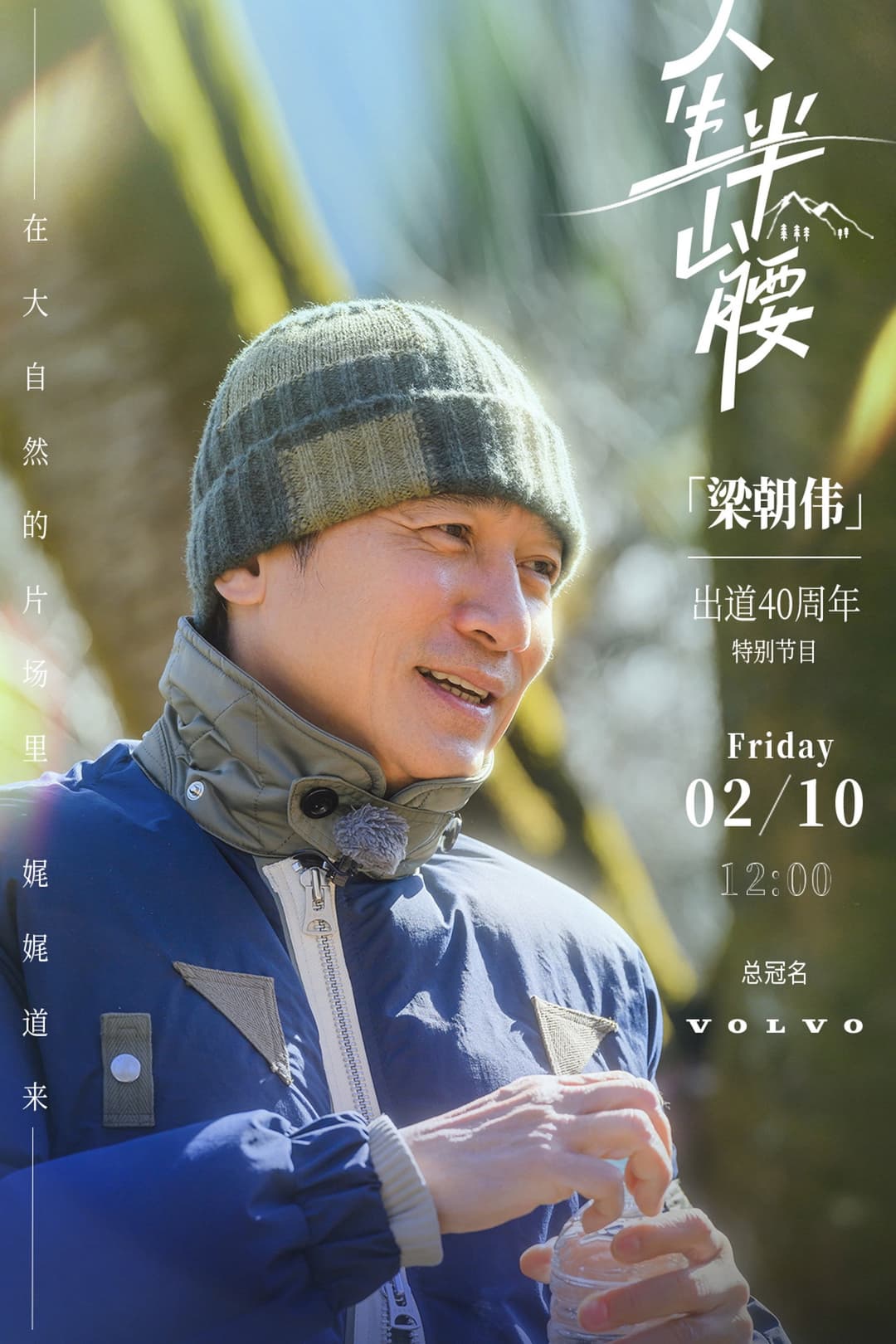 Poster di 人生半山腰
