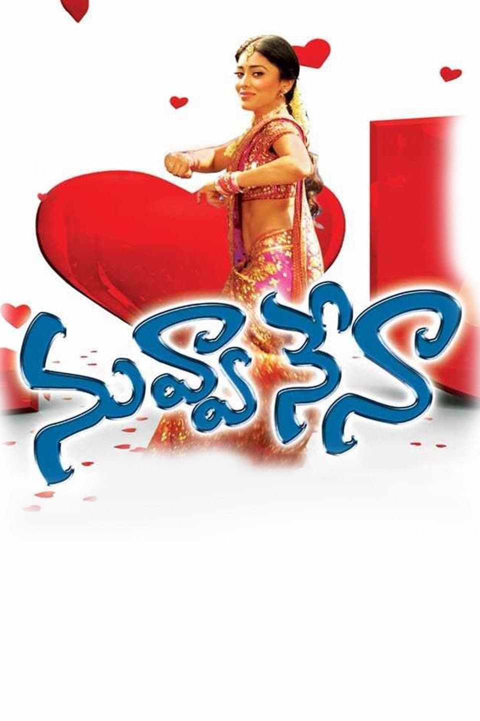 Poster di నువ్వా నేనా