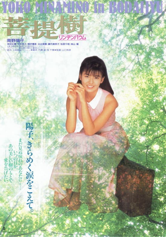 Poster di 菩提樹　リンデンバウム