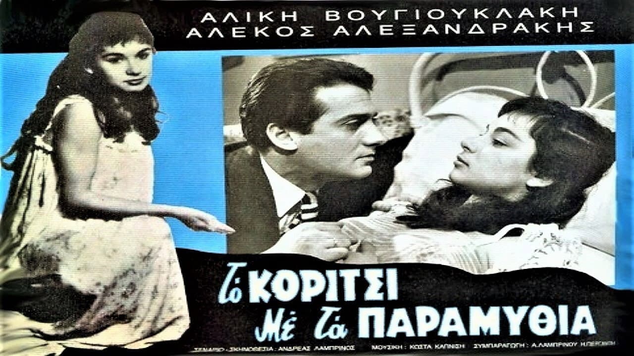 Το Κορίτσι με τα Παραμύθια - immagine