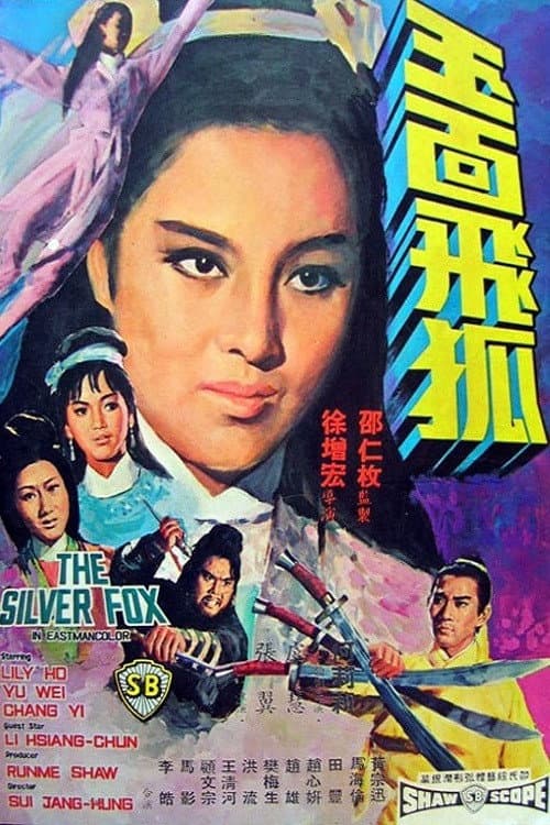 Poster di 玉面飛狐