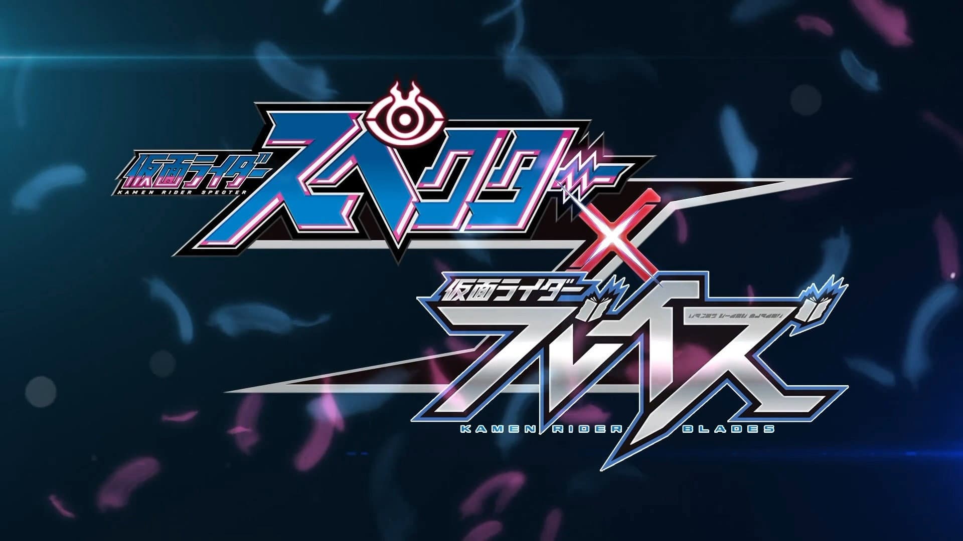 仮面ライダースペクター×ブレイズ - immagine