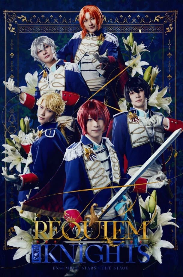 Poster di 『あんさんぶるスターズ！THE STAGE』 -Requiem from Knights-