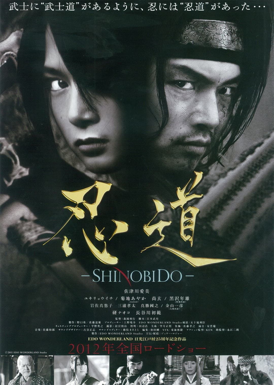 Poster di 忍道－SHINOBIDO－