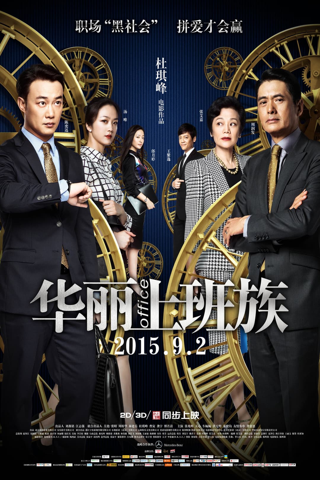 Poster di Office