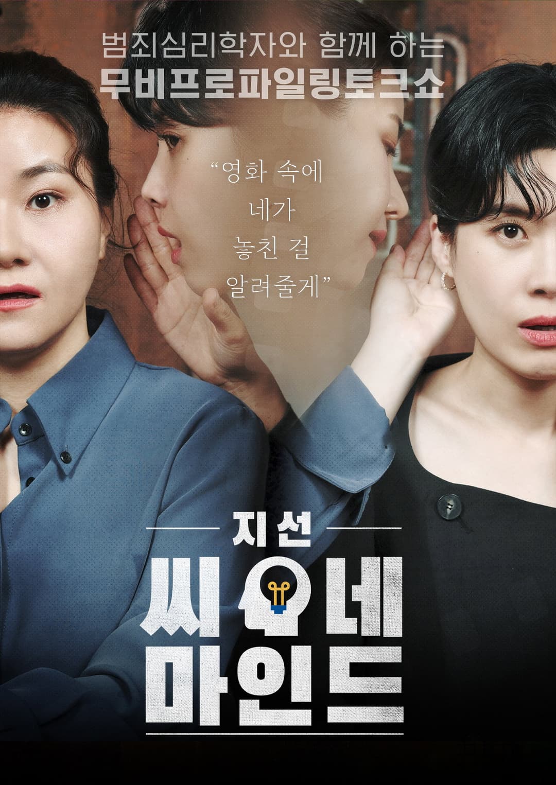 Poster di 지선씨네마인드