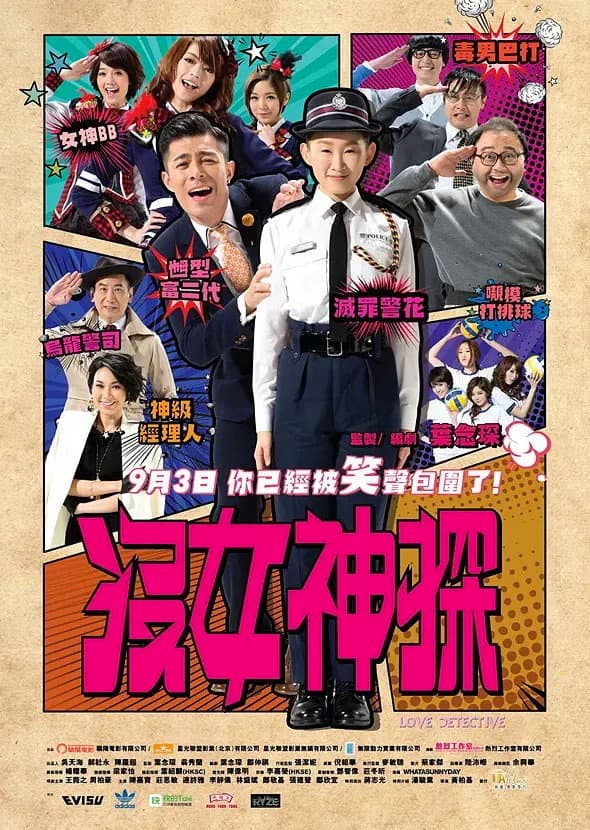 Poster di 沒女神探