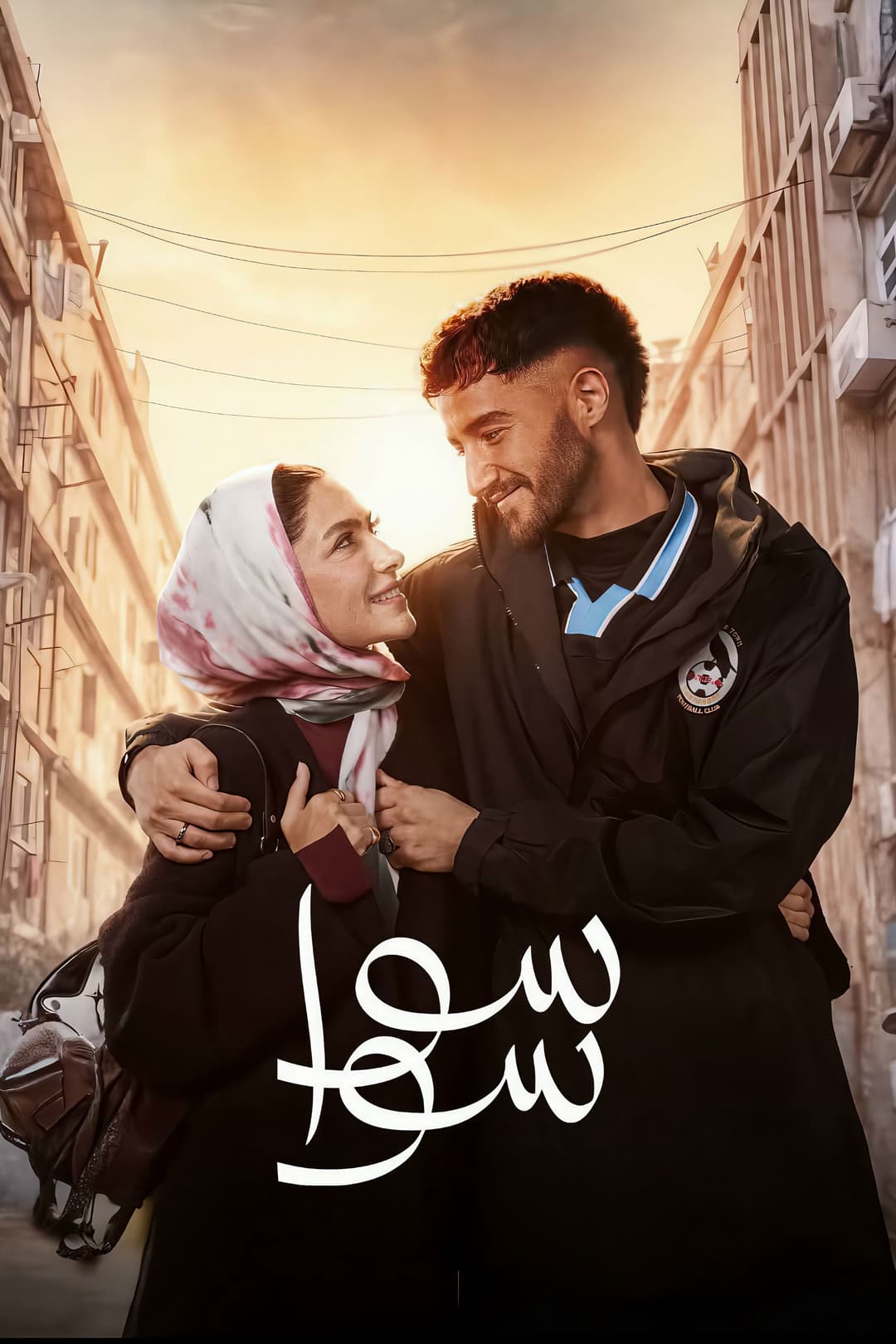 Poster di سوا سوا