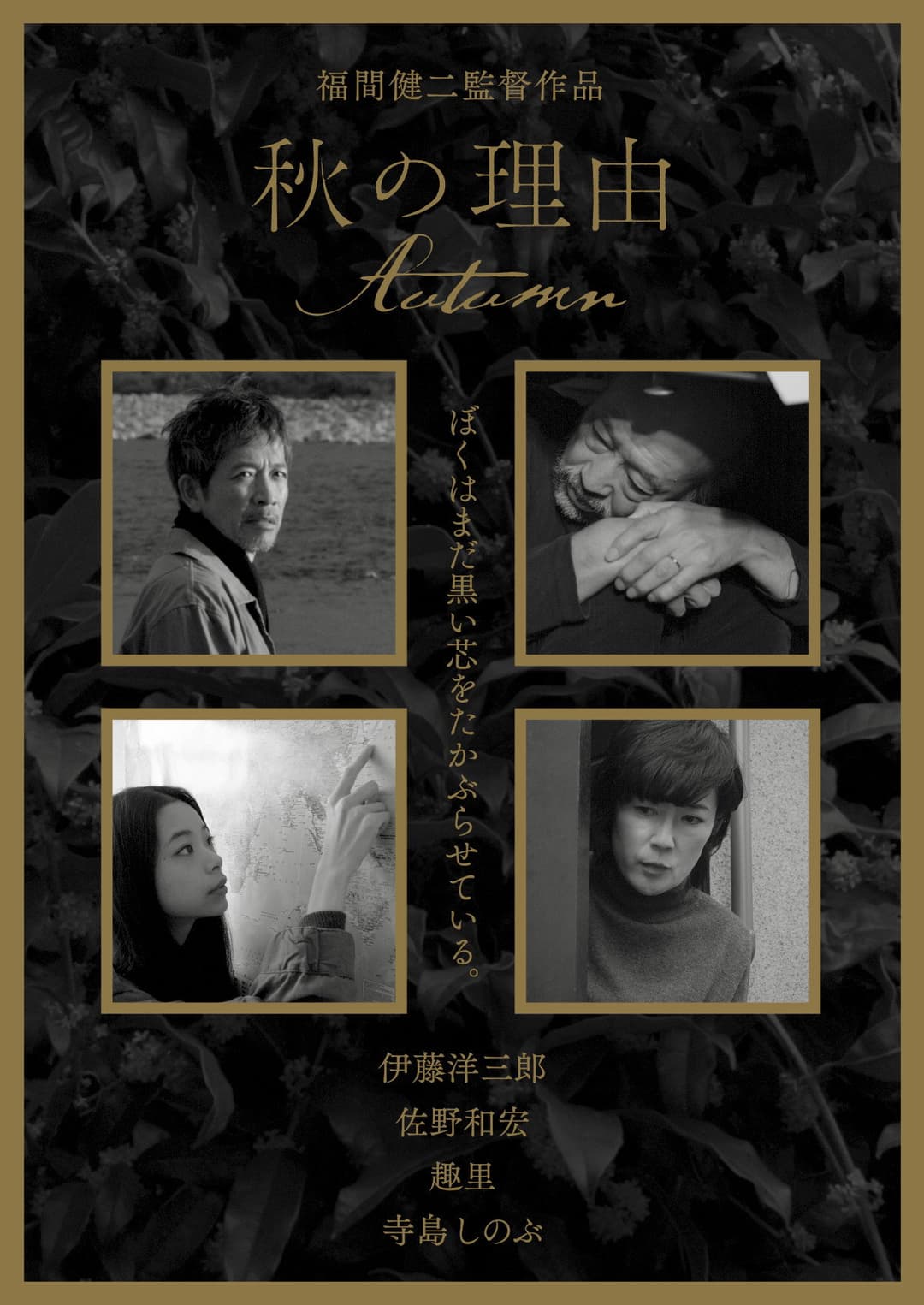 Poster di 秋の理由