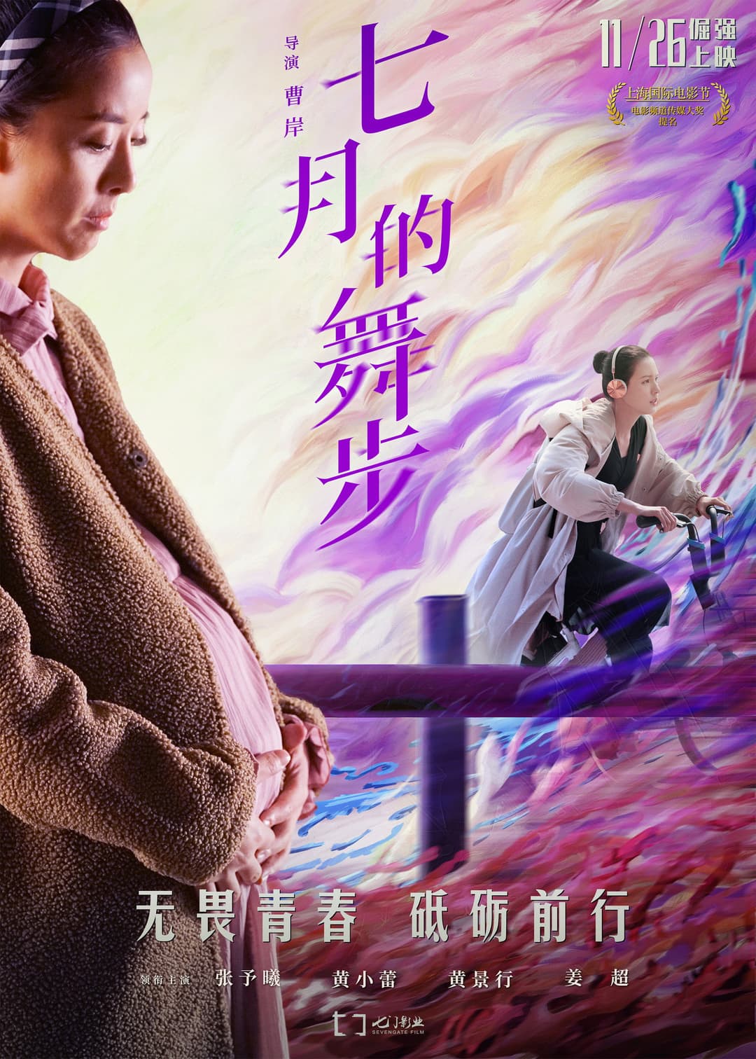 Poster di 七月的舞步