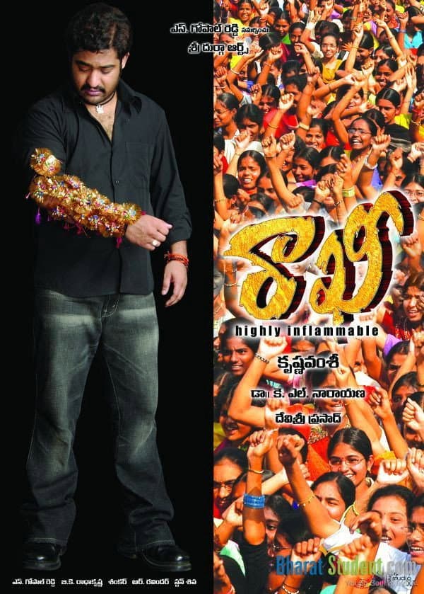 Poster di రాఖీ