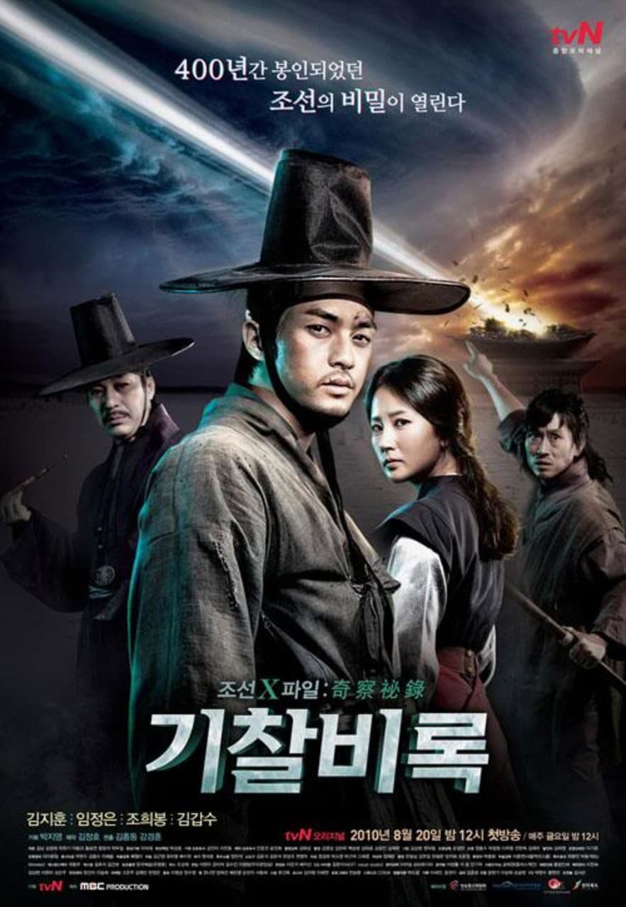 Poster di 조선X파일 기찰비록