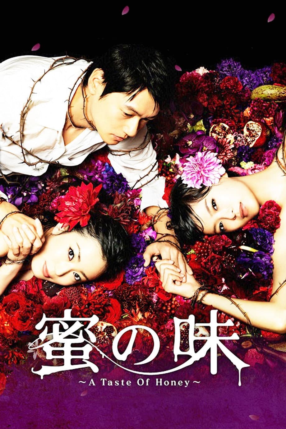 Poster di 蜜の味～A Taste of Honey～