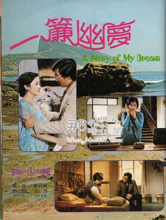 Poster di 一簾幽夢