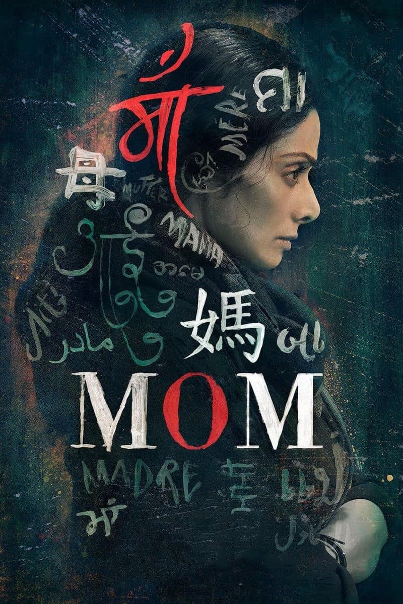 Poster di माँ
