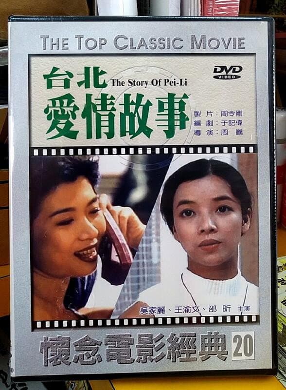 Poster di 台北愛情故事