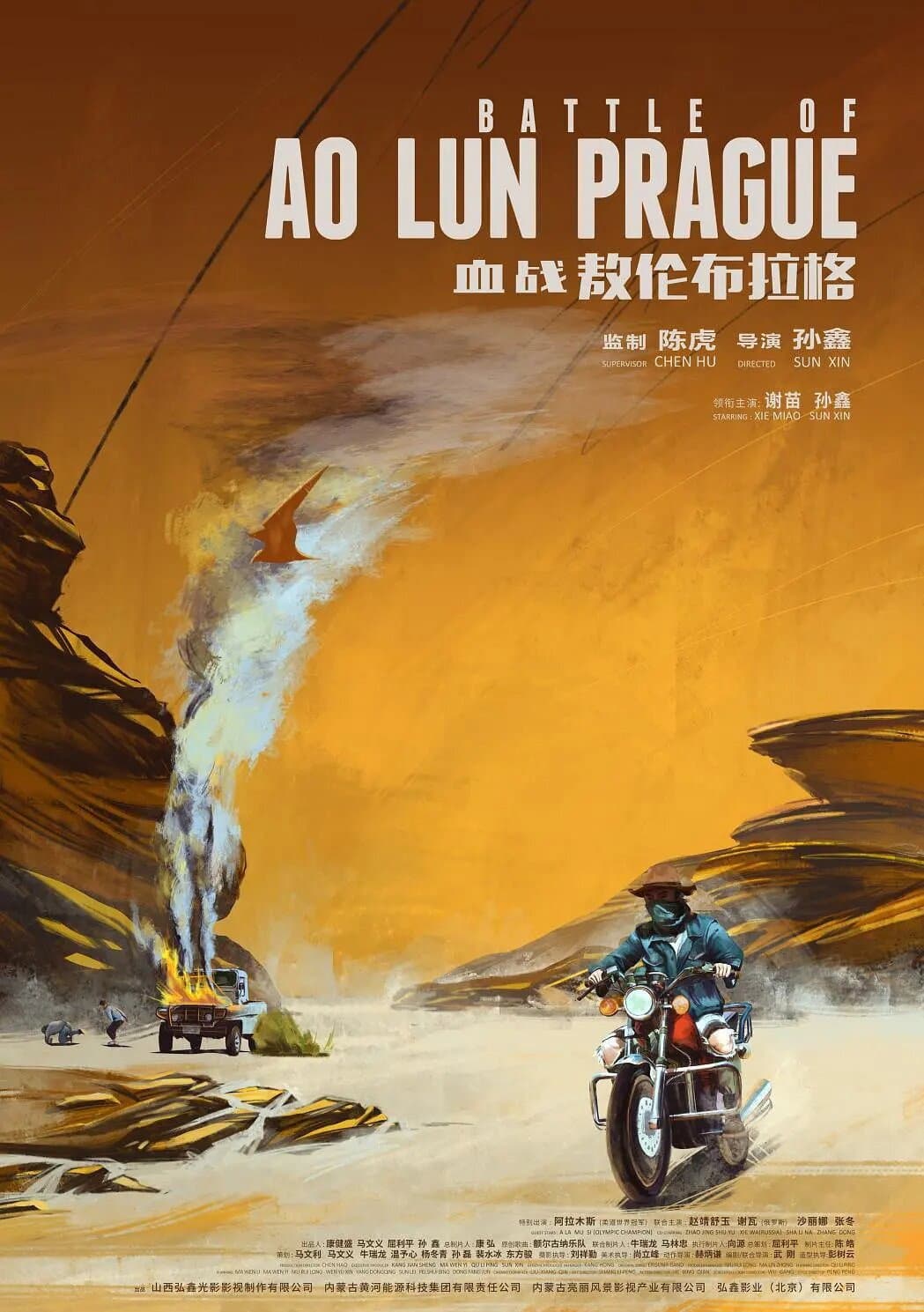 Poster di 血战敖伦布拉格