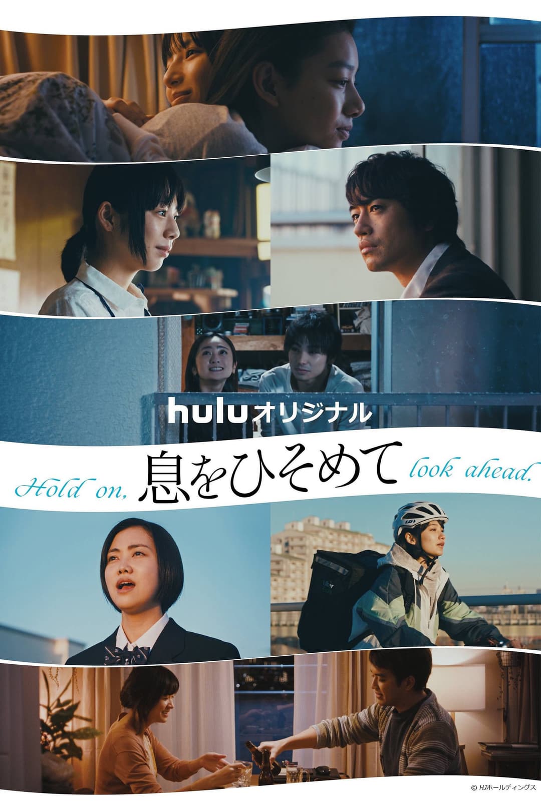 Poster di 息をひそめて